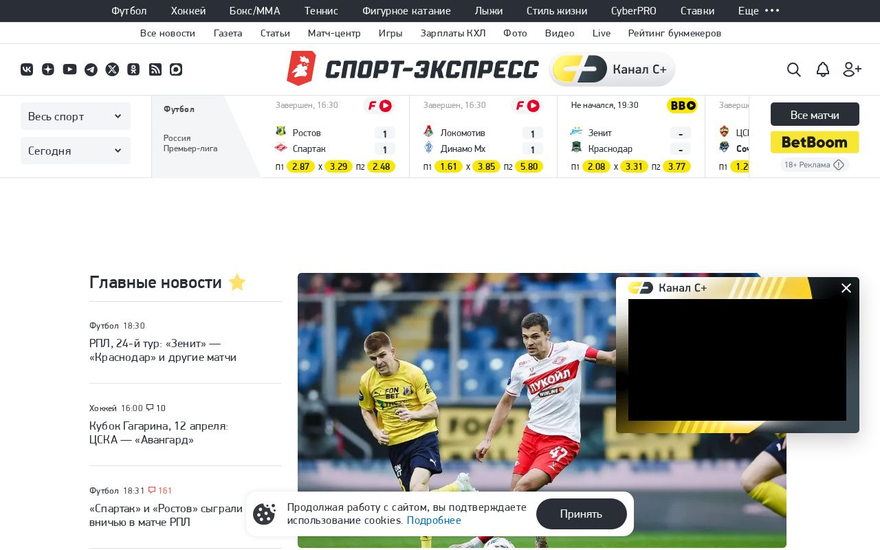 Screenshot of sport-express.net