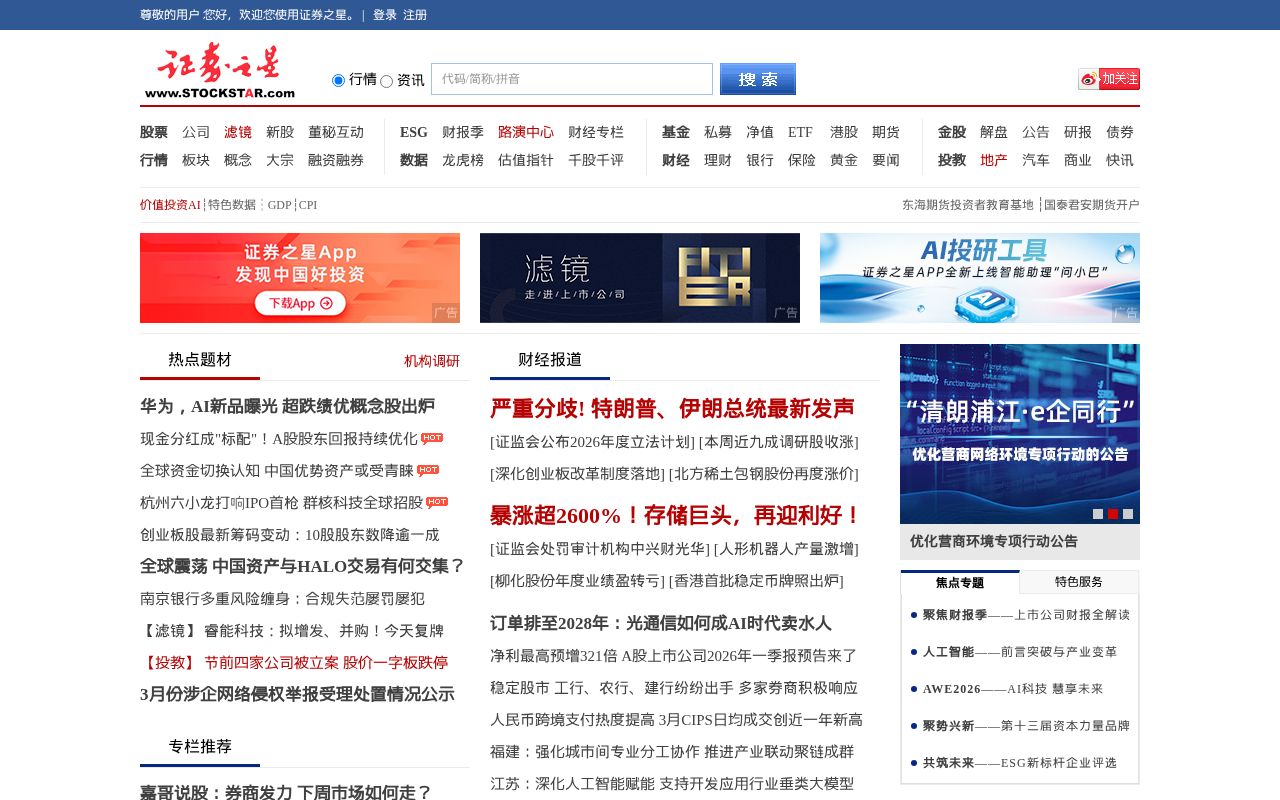 Screenshot of stockstar.com