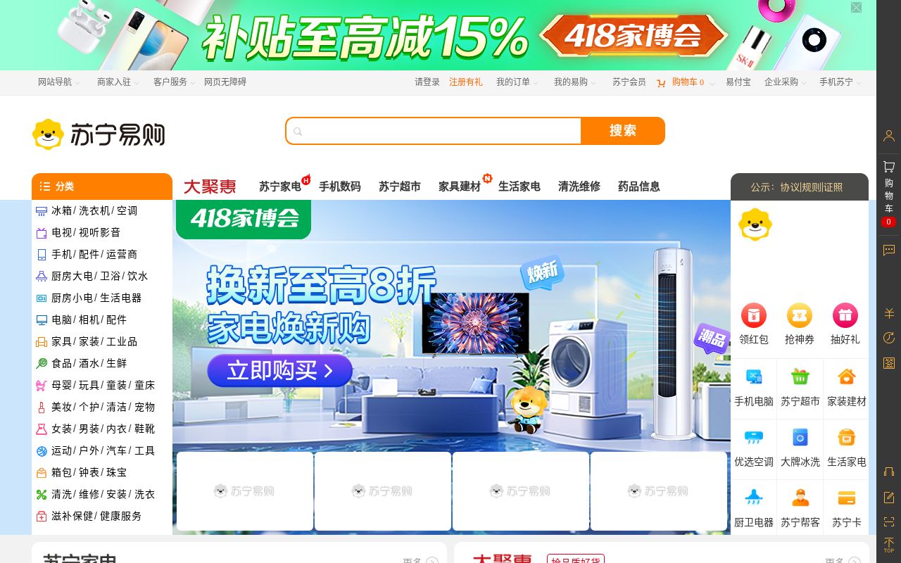 Screenshot of suning.com