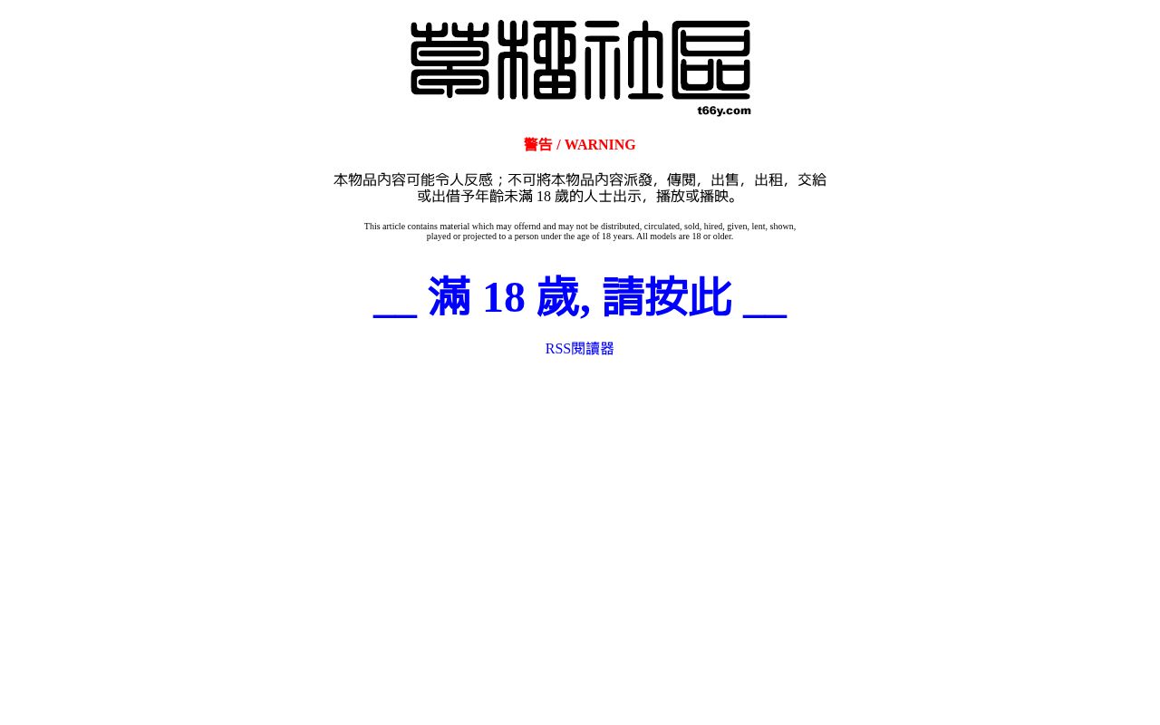 Screenshot of t66y.com