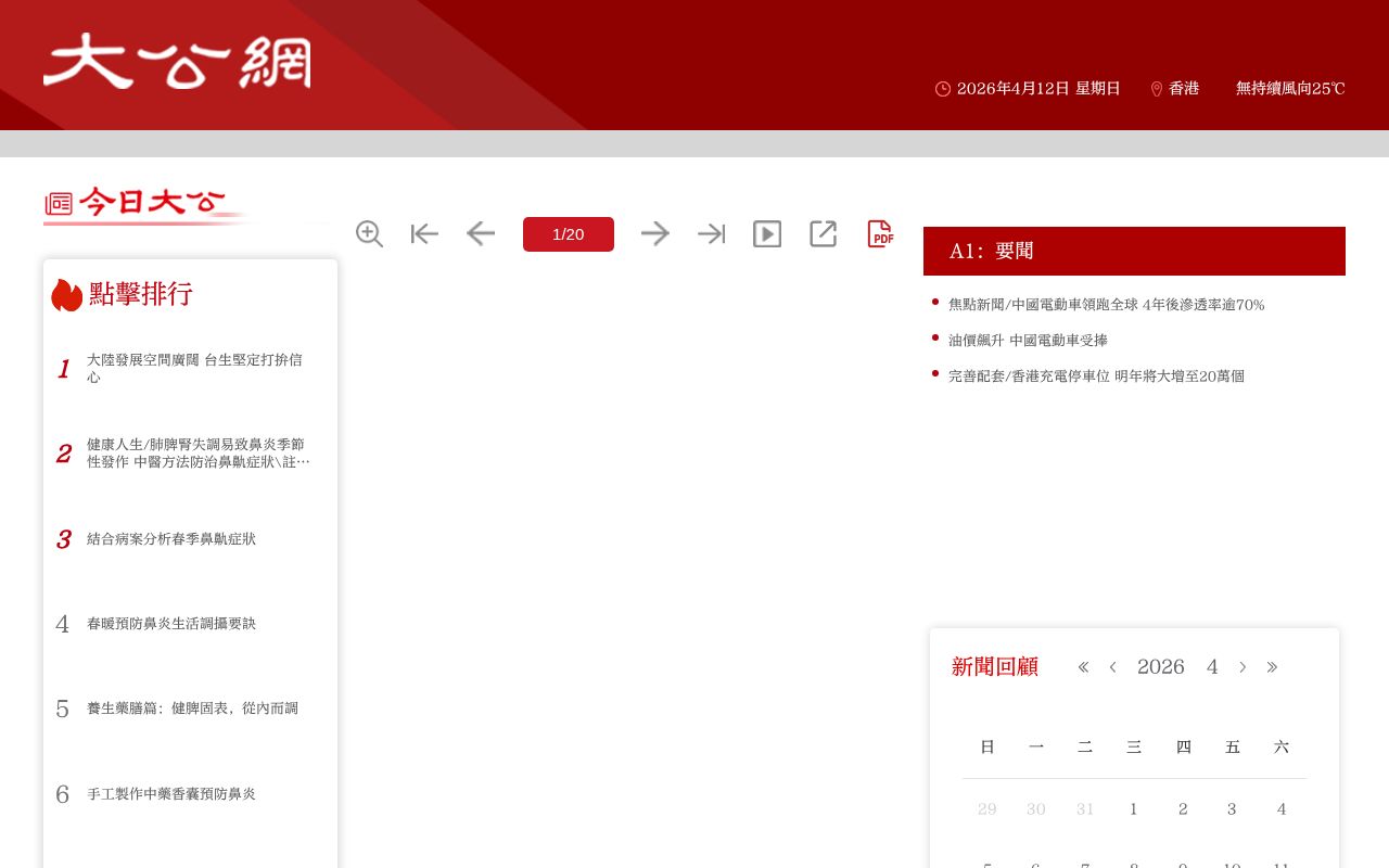 Screenshot of takungpao.com