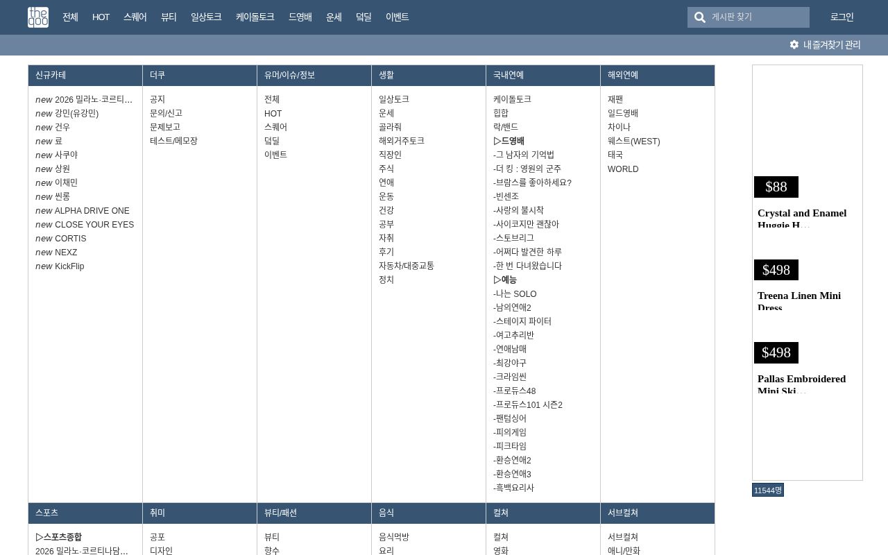 Screenshot of theqoo.net