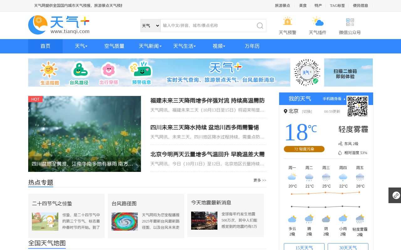 Screenshot of tianqi.com