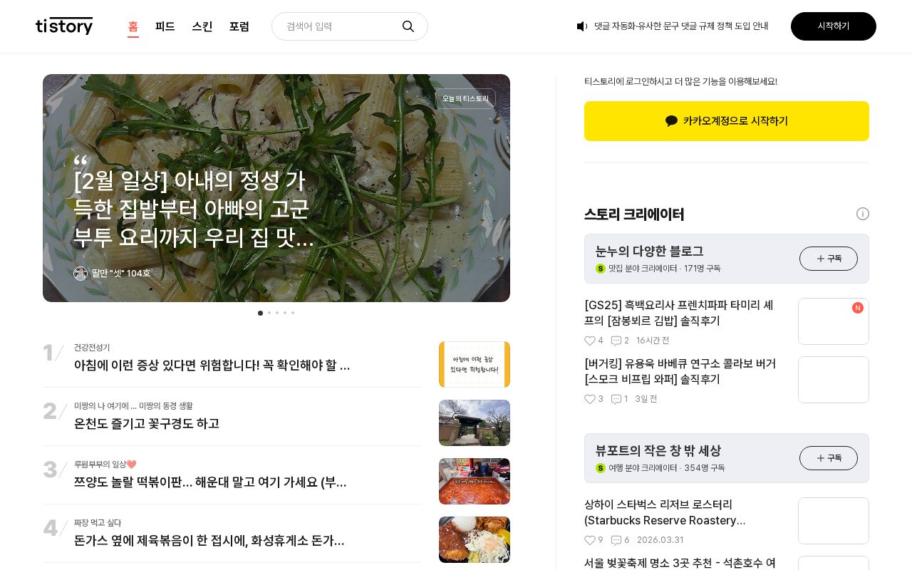 Screenshot of tistory.com