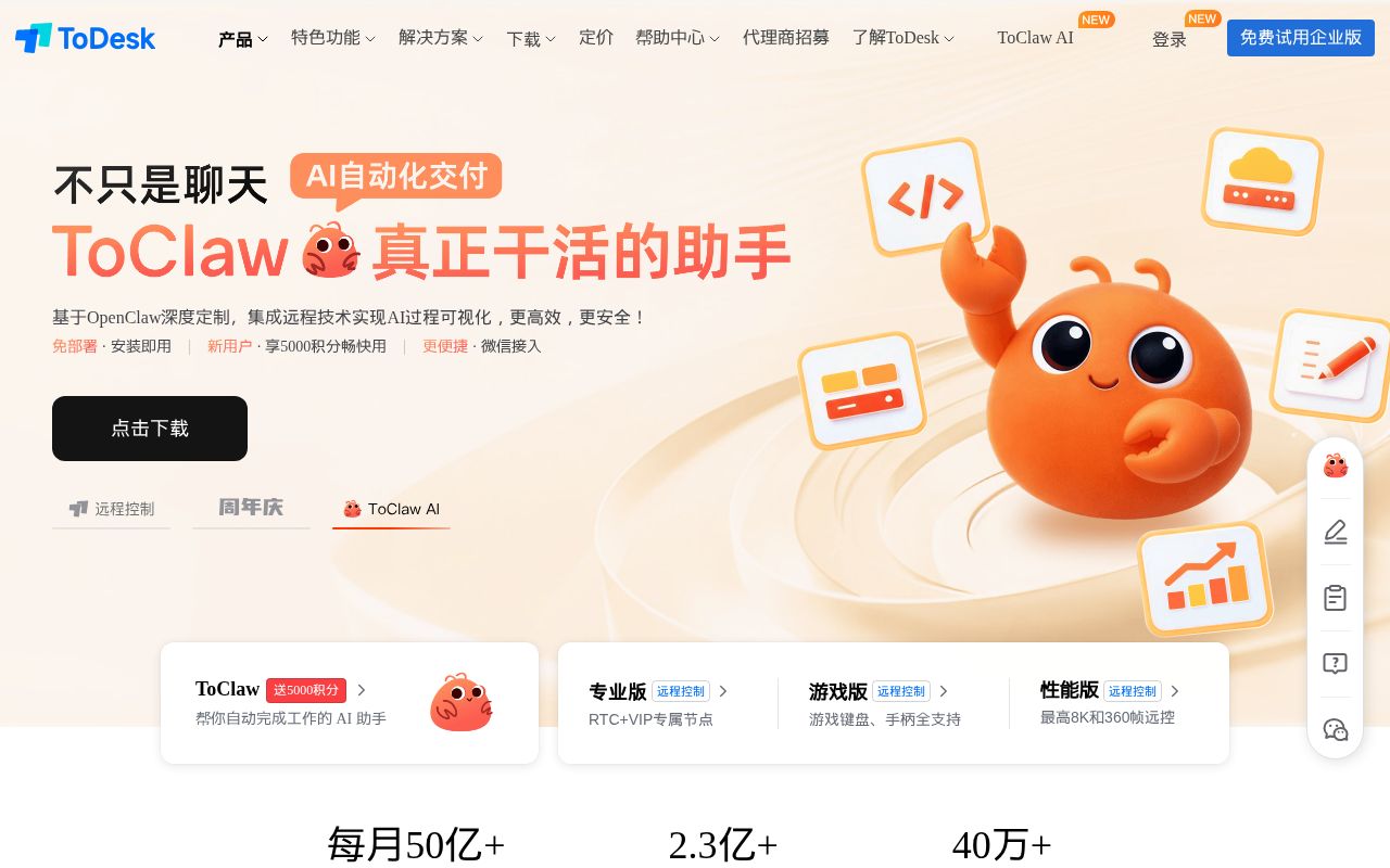 Screenshot of todesk.com