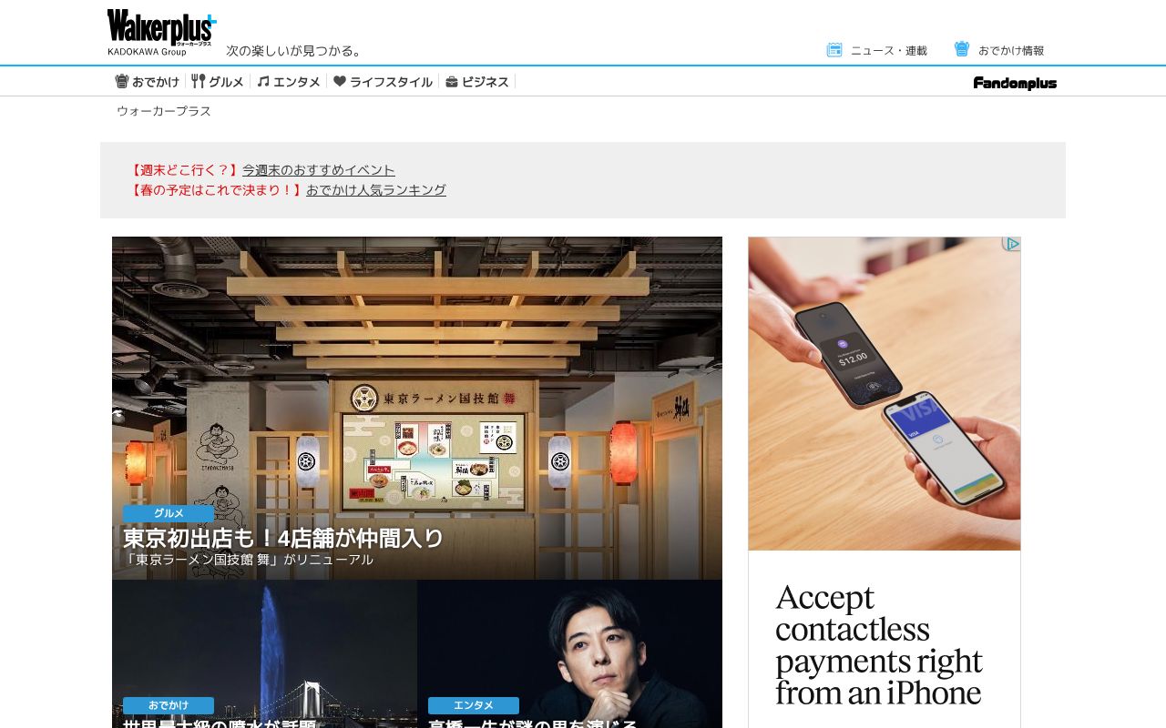 Screenshot of walkerplus.com