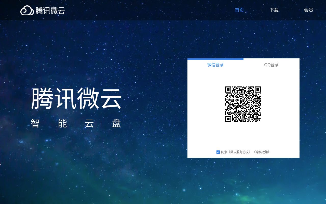 Screenshot of weiyun.com