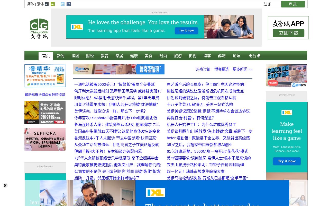 Screenshot of wenxuecity.com