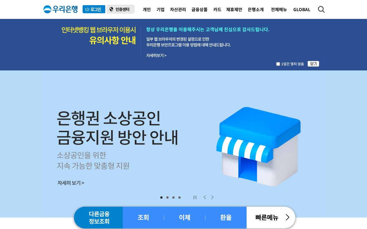 Screenshot of wooribank.com