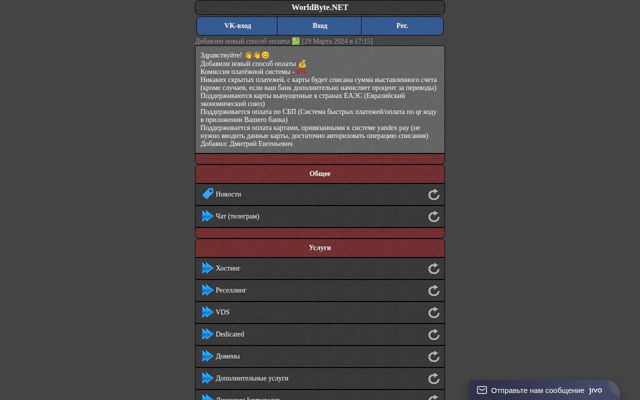 Screenshot of worldbyte.net