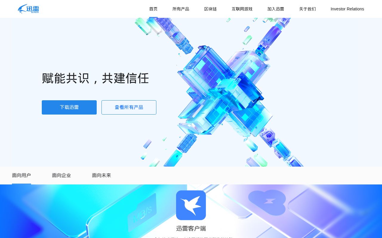 Screenshot of xunlei.com