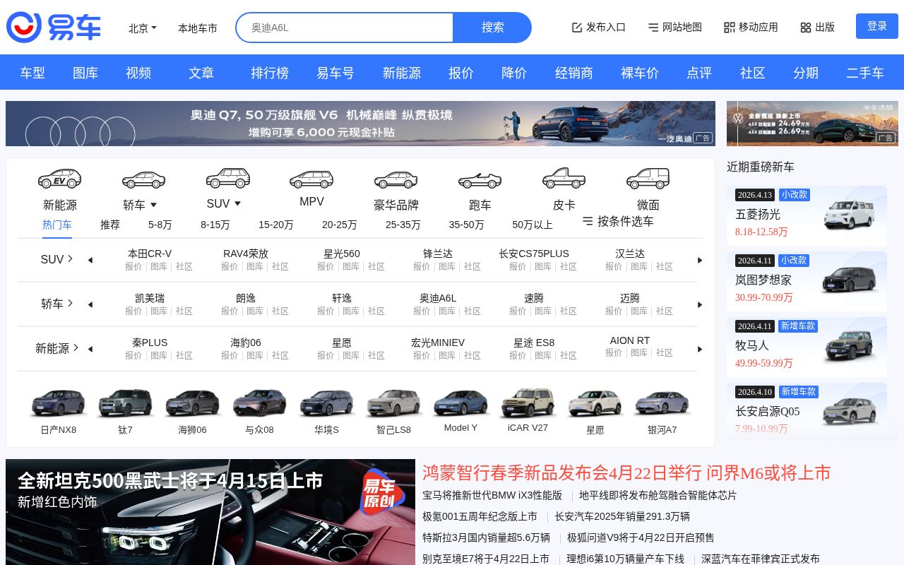 Screenshot of yiche.com