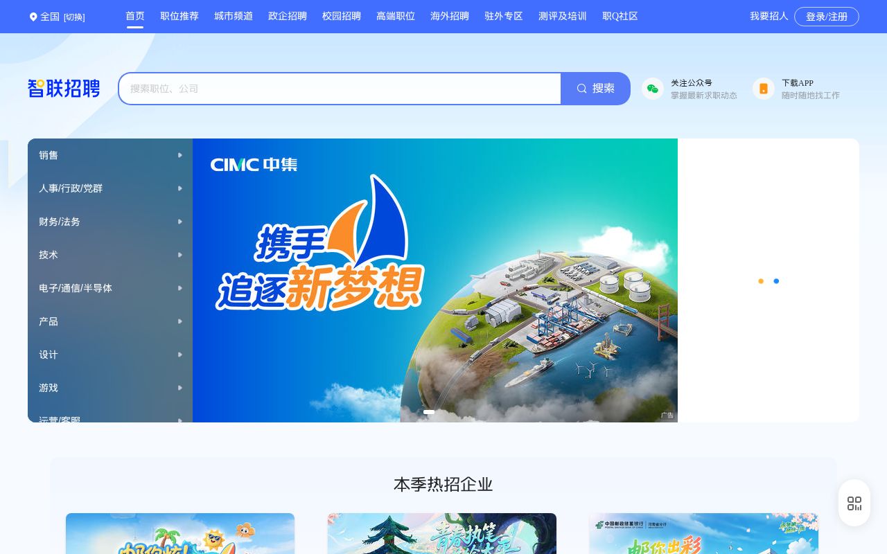 Screenshot of zhaopin.com